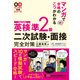 マンガで合格のこつがわかる 英検（R）準2級 二次試験・面接 完全対策（ジャパンタイムズ出版） [電子書籍]