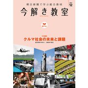今解き教室 2021年12月号（L1基礎）（朝日新聞出版） [電子書籍]