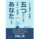 二十九歳の一年間で五つのことを手放し、本来のあなたになる（まんがびと） [電子書籍]
