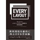 Every Layout（ボーンデジタル） [電子書籍]