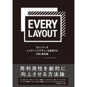 Every Layout（ボーンデジタル） [電子書籍]