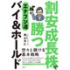 割安成長株で勝つ エナフン流バイ＆ホールド（日経BP出版） [電子書籍]