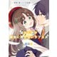 幼なじみが絶対に負けないラブコメ4（KADOKAWA） [電子書籍]