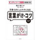 モンテッソーリ教育の研究者に学ぶ 子育てがぐっとラクになる「言葉がけ」のコツ（KADOKAWA） [電子書籍]