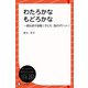 わたろかなもどろかな―徳丸邦子詩集 （子ども 詩のポケット）（ディスカヴァー・トゥエンティワン） [電子書籍]
