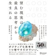 望む現実は最良の思考から生まれる（ディスカヴァー・トゥエンティワン） [電子書籍]