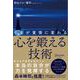 不安が覚悟に変わる 心を鍛える技術（ディスカヴァー・トゥエンティワン） [電子書籍]