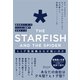 ヒトデ型組織はなぜ強いのか 絶対的なリーダーをつくらない組織が未来をつくる The Starfish and the spider（ディスカヴァー・トゥエンティワン） [電子書籍]