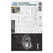 週刊粧業 第3274号（週刊粧業） [電子書籍]