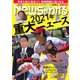 月刊ニュースがわかる 2021年12月号（毎日新聞出版） [電子書籍]