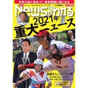 月刊ニュースがわかる 2021年12月号（毎日新聞出版） [電子書籍]