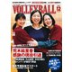 月刊バレーボール 2021年12月号（日本文化出版） [電子書籍]