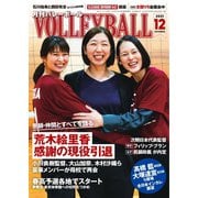 月刊バレーボール 2021年12月号（日本文化出版） [電子書籍]