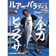 別冊つり人シリーズ ルアーパラダイスKyushu NO.45（つり人社） [電子書籍]