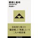 頼朝と義時 武家政権の誕生（講談社） [電子書籍]