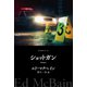 ショットガン（早川書房） [電子書籍]