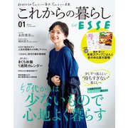 これからの暮らし by ESSE vol.1（扶桑社） [電子書籍]