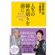 人生の締め切りを前に 男と女、それぞれの作法（講談社） [電子書籍]