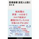 医療崩壊 真犯人は誰だ（講談社） [電子書籍]