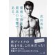 優雅な肉体が最高の復讐である。（幻冬舎） [電子書籍]