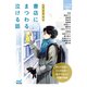 5分で感動 書店にまつわる泣ける話（マイナビ出版） [電子書籍]