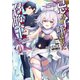 忌み子と呼ばれた召喚士@COMIC 第4巻（TOブックス） [電子書籍]