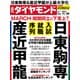 週刊ダイヤモンド 21年11月20日号（ダイヤモンド社） [電子書籍]