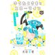 Love Jossie ゆるねこさまとスローライフ story04（白泉社） [電子書籍]