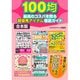 100均最高のコスパを誇る超優秀アイテム徹底ガイド【合本版】（スタジオ・グリーン） [電子書籍]