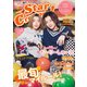 Star Creators！ Autumn 2021（KADOKAWA） [電子書籍]