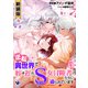 （新装版）逆転異世界で嫁き遅れSランク女冒険者たちに迫られています（5）（KADOKAWA） [電子書籍]