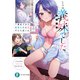 じつは義妹でした。 ～最近できた義理の弟の距離感がやたら近いわけ～（KADOKAWA） [電子書籍]