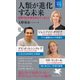 人類が進化する未来 世界の科学者が考えていること（PHP研究所） [電子書籍]