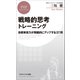 戦略的思考トレーニング 目標実現力が飛躍的にアップする37問（PHP研究所） [電子書籍]