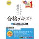 2022年度版 よくわかる社労士 合格テキスト3 労働者災害補償保険法（TAC出版）（PHP研究所） [電子書籍]