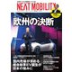 NEXT MOBILITY（ネクスト モビリティ） Vol.22（ジェイツ・コンプレックス） [電子書籍]