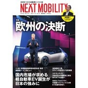 NEXT MOBILITY（ネクスト モビリティ） Vol.22（ジェイツ・コンプレックス） [電子書籍]