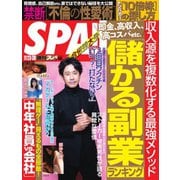 SPA！（スパ） 2021年11/23・30合併号（扶桑社） [電子書籍]