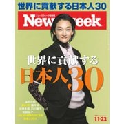 ニューズウィーク日本版 2021年11/23号（CEメディアハウス） [電子書籍]