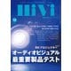 HiVi（ハイヴィ） 2021年12月号（ステレオサウンド） [電子書籍]