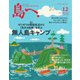 島へ。 120号（海風舎） [電子書籍]