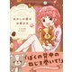ぜんまいじかけのトリュフ おかしの国のお姫さま（学研） [電子書籍]