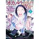 オカルトちゃんは語れない（7）（講談社） [電子書籍]