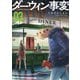 ダーウィン事変（3）（講談社） [電子書籍]