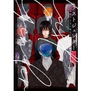 ラストジェンダー ～何者でもない私たち～（2）（講談社） [電子書籍]