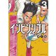 インビンシブル（3）（講談社） [電子書籍]