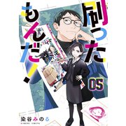 刷ったもんだ！（5）（講談社） [電子書籍]