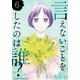 言えないことをしたのは誰？（6）（講談社） [電子書籍]