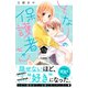 となりの保護者ちゃん 分冊版（13）（講談社） [電子書籍]