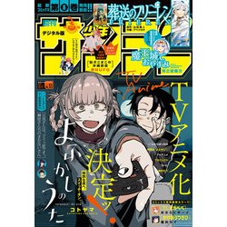 ヨドバシ Com 週刊少年サンデー 21年51号 21年11月17日発売 小学館 電子書籍 通販 全品無料配達